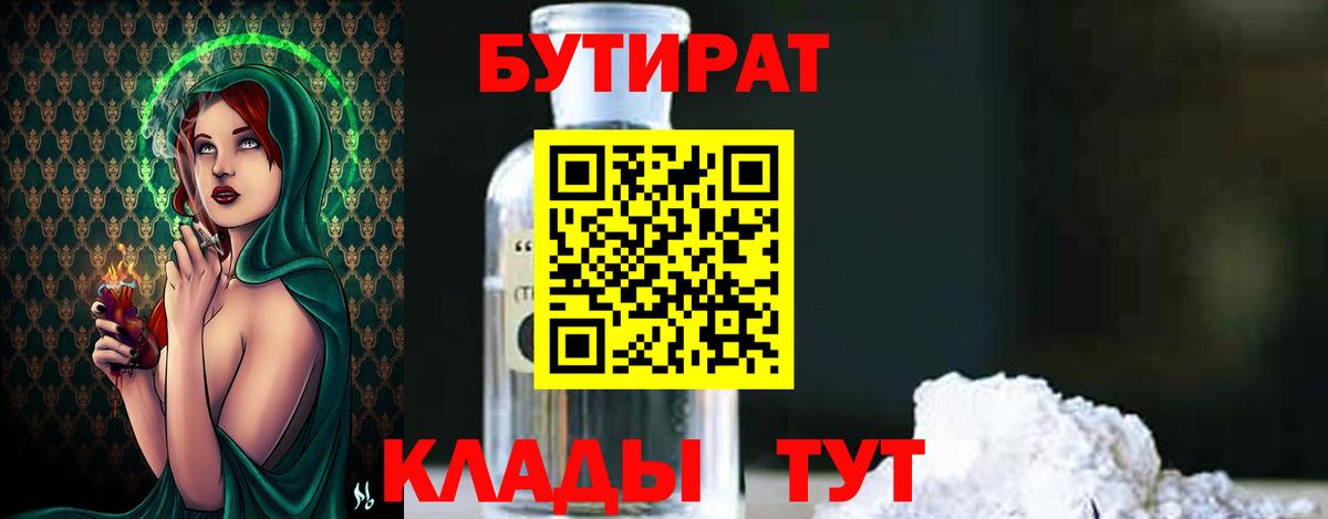 БУТИРАТ бутандиол Всеволожск