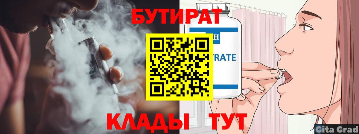 Бутират Butirat  Бутират  Всеволожск 