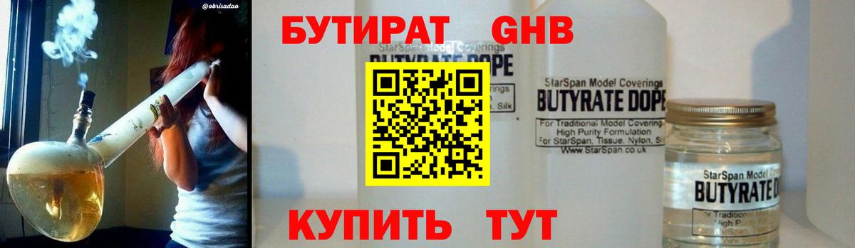 БУТИРАТ  Вход с VPN  Всеволожск  БУТИРАТ BDO 33% 