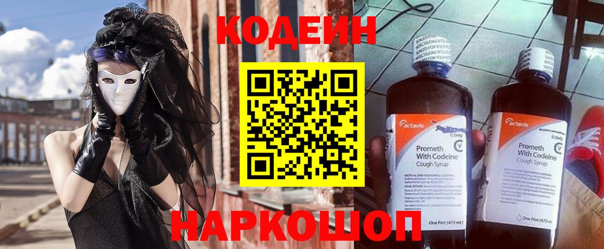 Codein Purple Drank  Всеволожск  Кодеиновый сироп Lean напиток Lean (лин) 